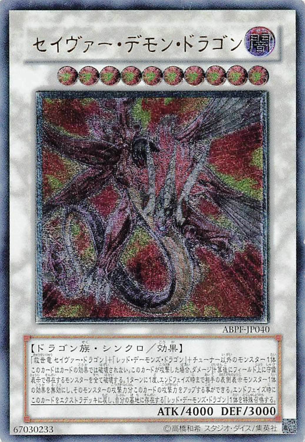 Amazon.co.jp: 遊戯王オフィシャルカード セイヴァー・デモン 