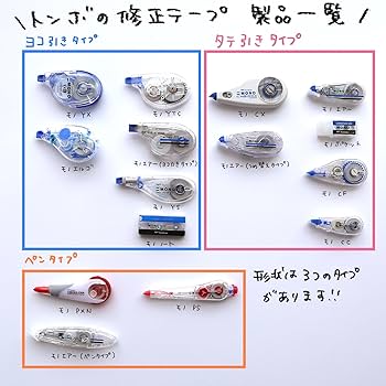 Amazon | トンボ鉛筆 修正テープ 2.5mm MONO モノノート (極細の