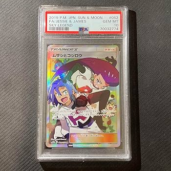 Amazon.co.jp: PSA10ムサシとコジロウ SR R団 ロケット団 ムサコジ