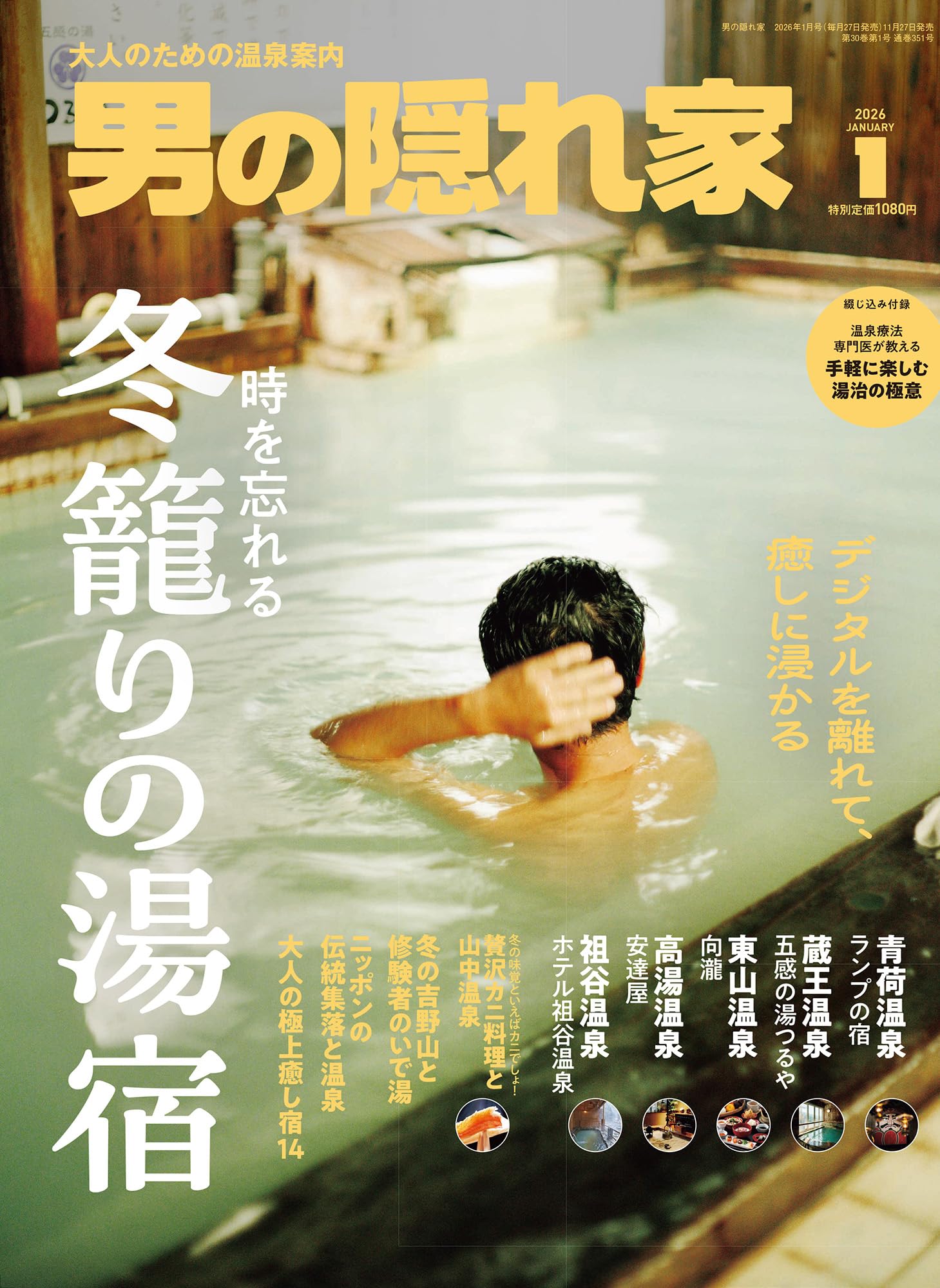 男の隠れ家 男の隠れ家 2025年7月号 (発売日2025年05月27日) | 雑誌/電子書籍/定期