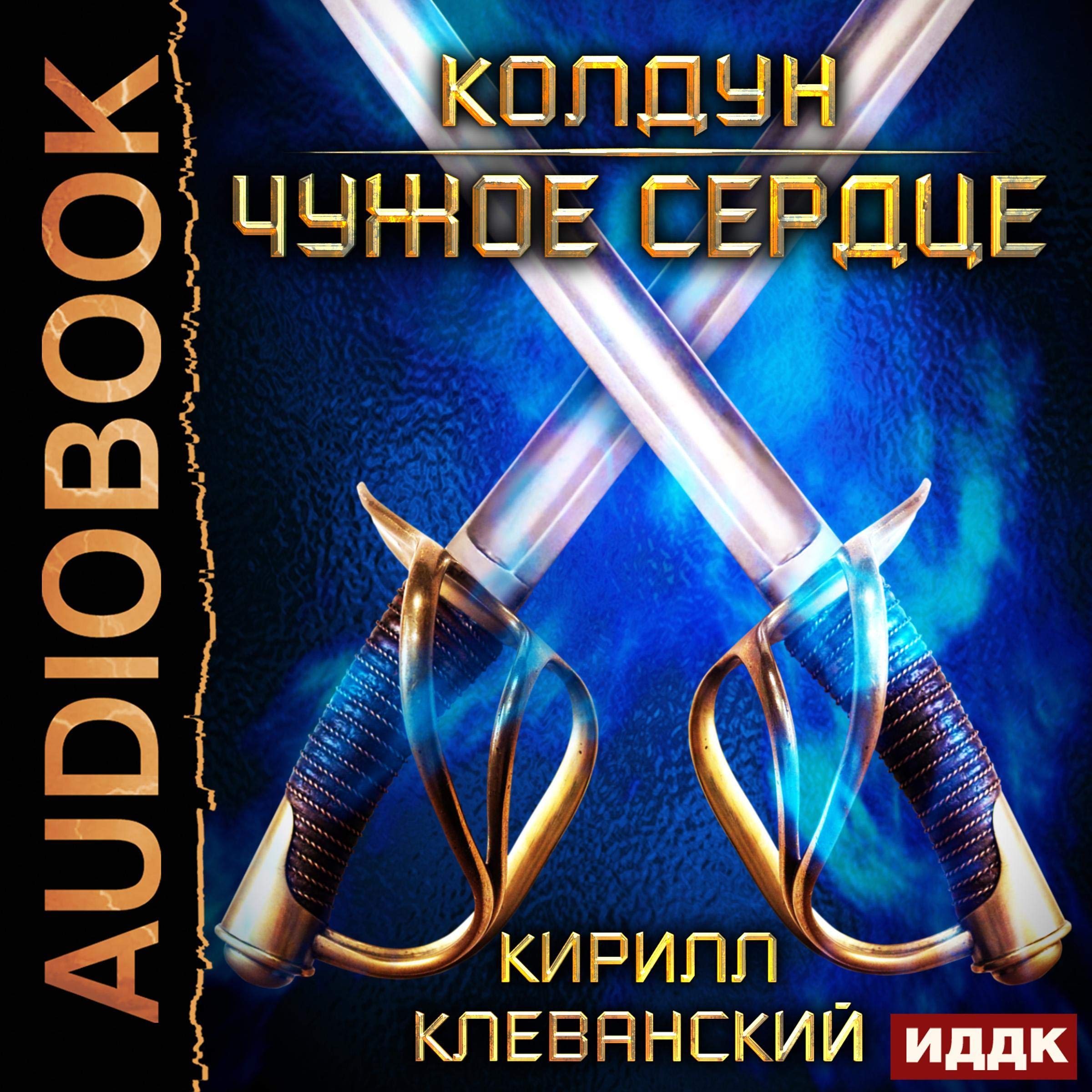 Cover art for Чужое сердце [Someone Else's Heart]