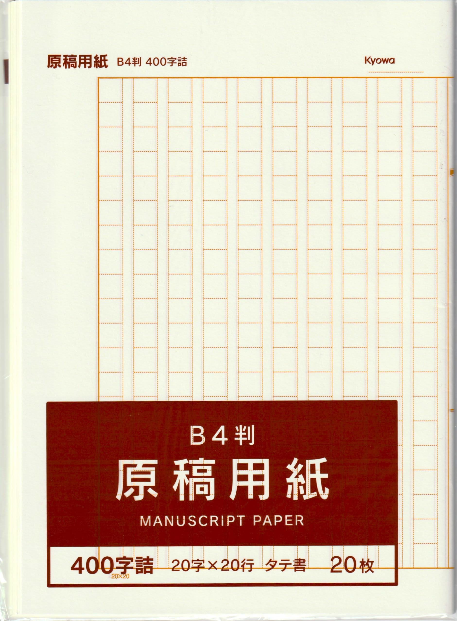 Amazon | B4 原稿用紙 20枚 400字 20字×20行 縦書き 252×358mm | 原稿