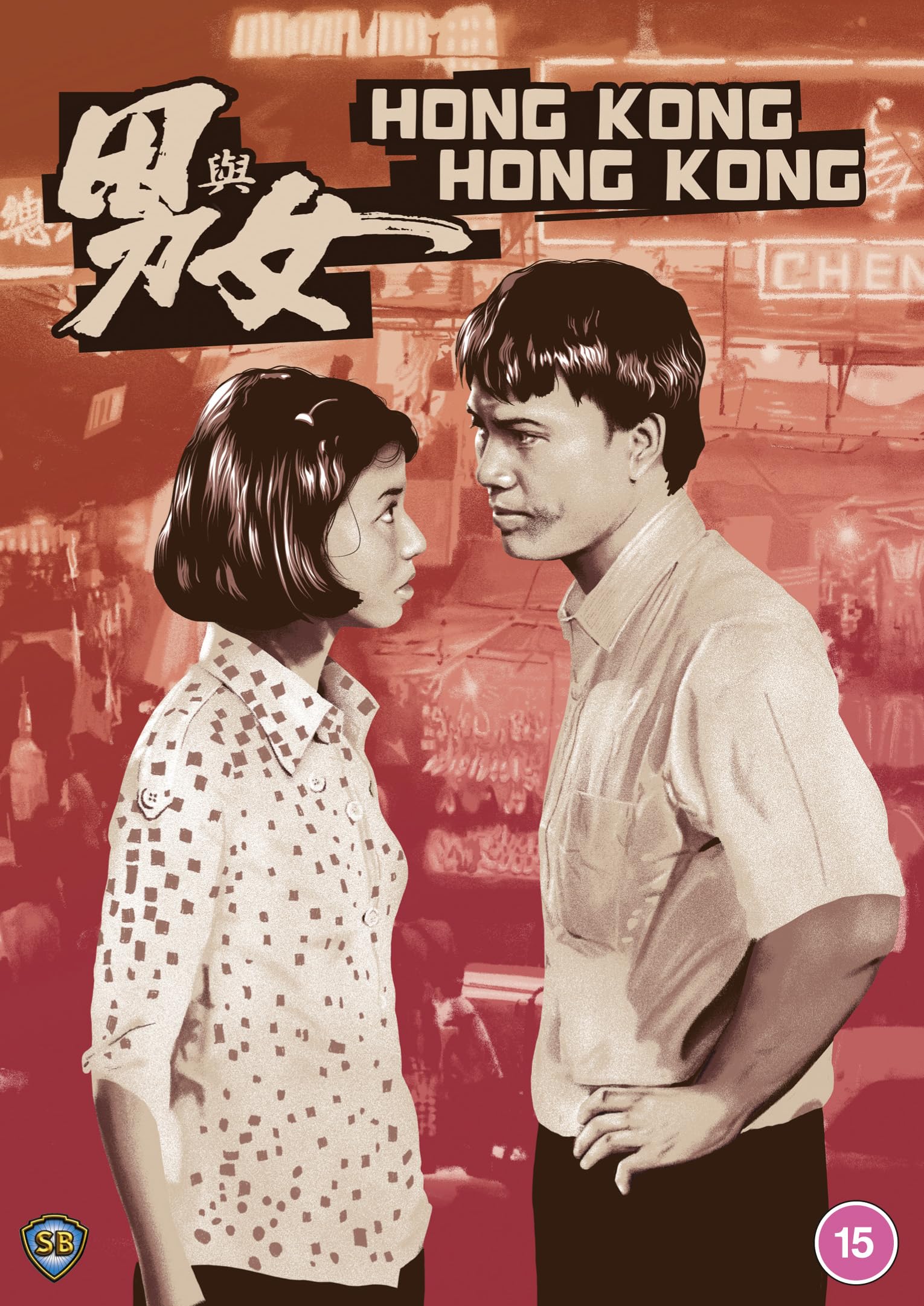 Hong Kong Hong Kong [DVD]