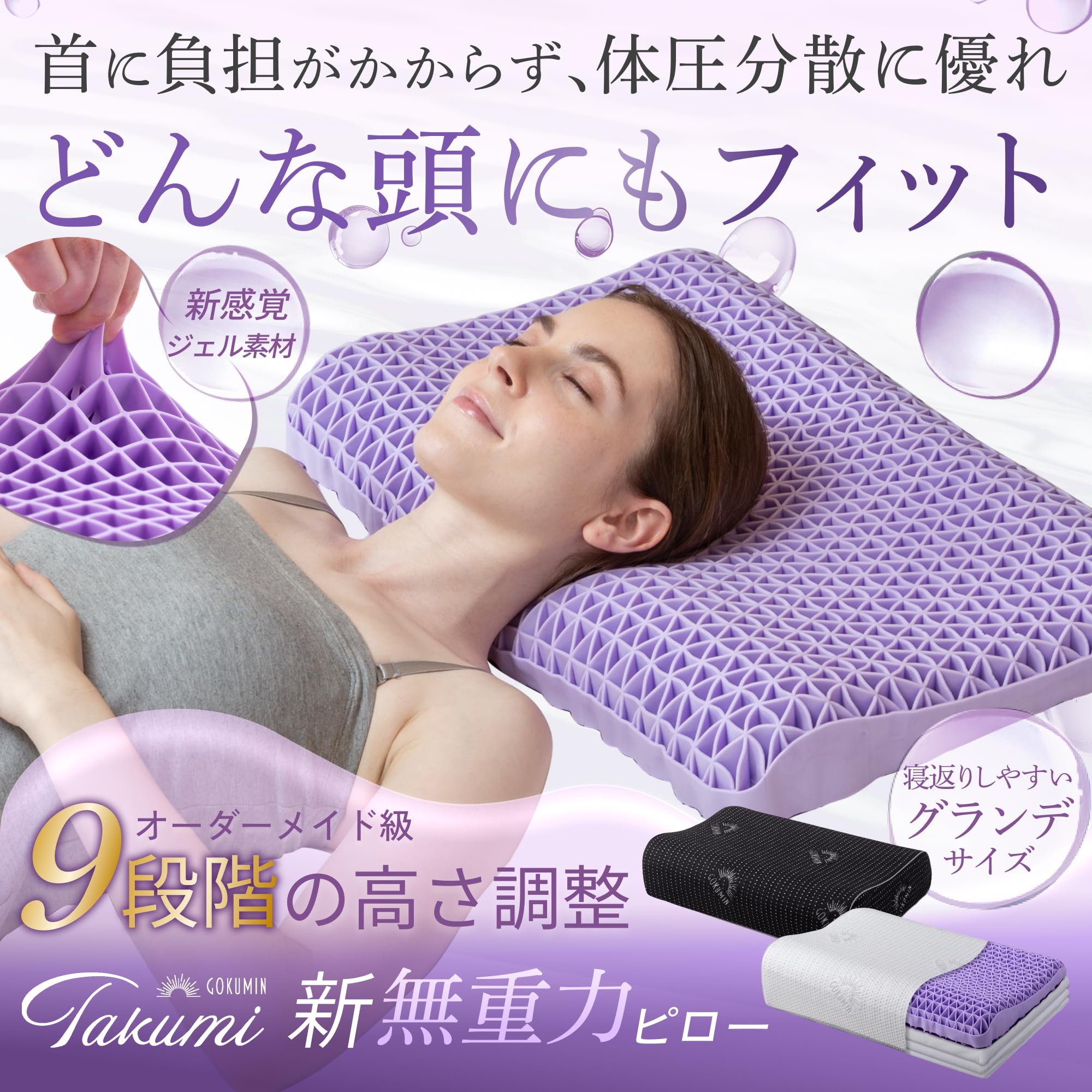Amazon｜GOKUMIN 無重力ジェルピロー 大型版 枕 まくら 高反発 9段階