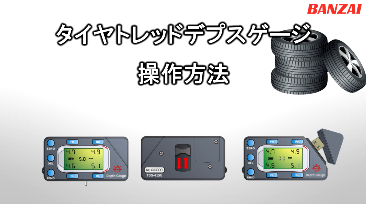 Amazon.co.jp: [ BANZAI ] TDGー415U 【タイヤデプスゲージ】 4本同時