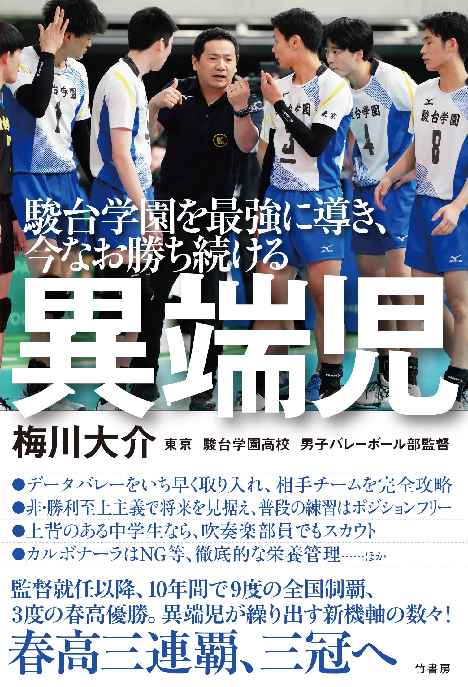 駿台学園を最強に導き、今なお勝ち続ける 異端児 | 梅川大介 |本