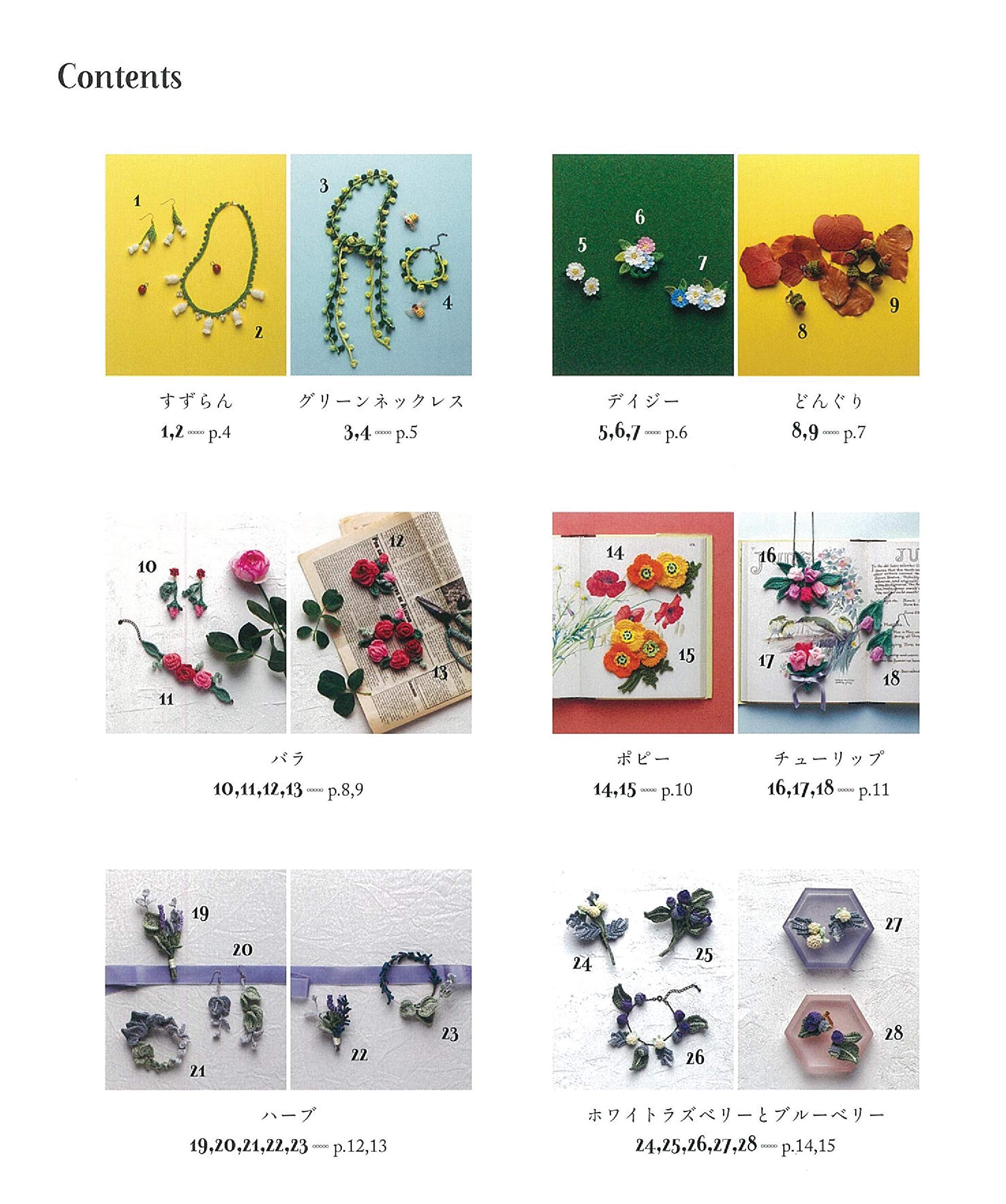 かぎ針編み 刺しゅう糸で編む 身に着けるおしゃれアクセサリー アサヒオリジナル 本 通販 Amazon