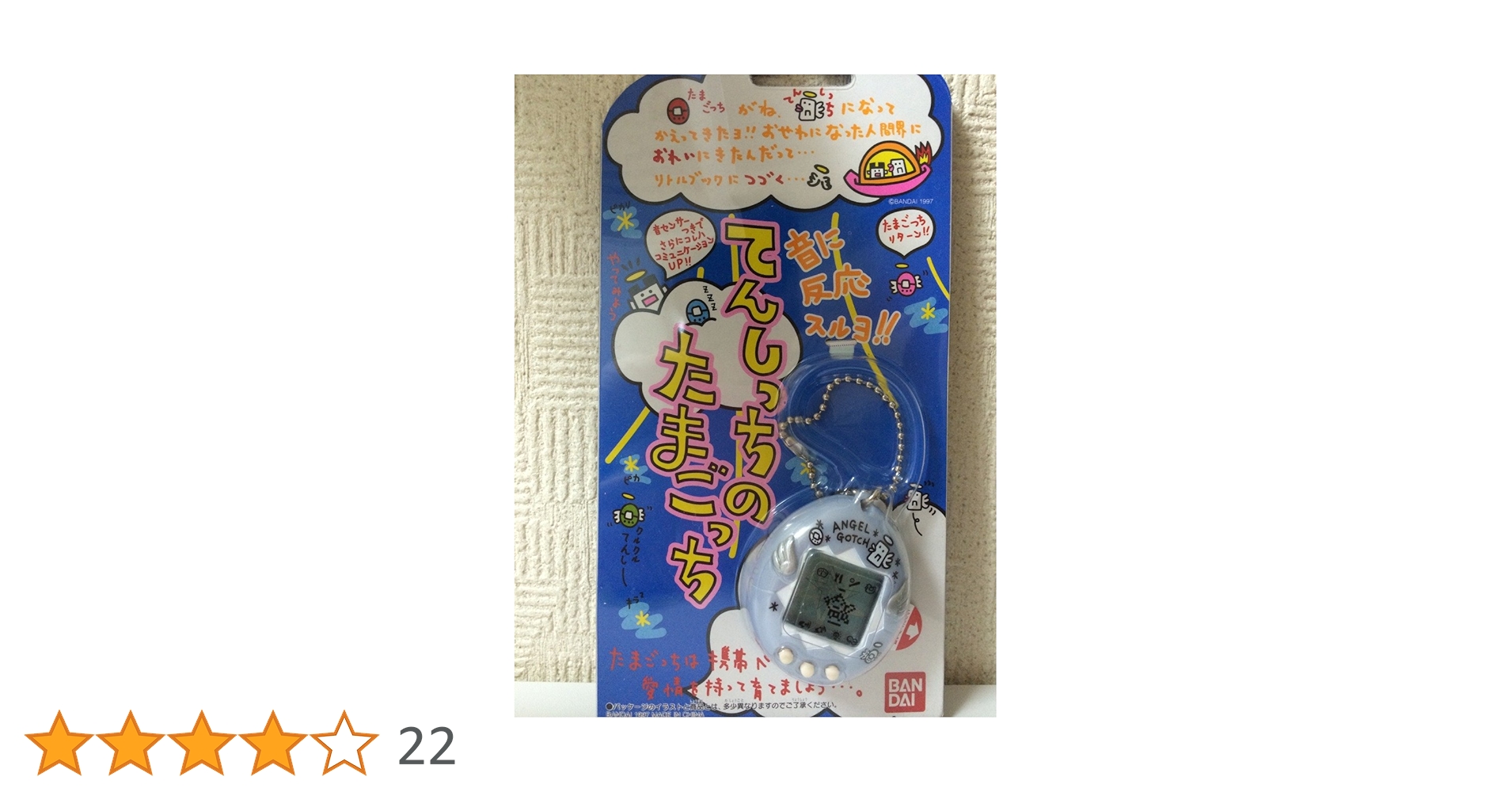 Amazon | バンダイ(BANDAI) 携帯ゲーム てんしっちのたまごっち