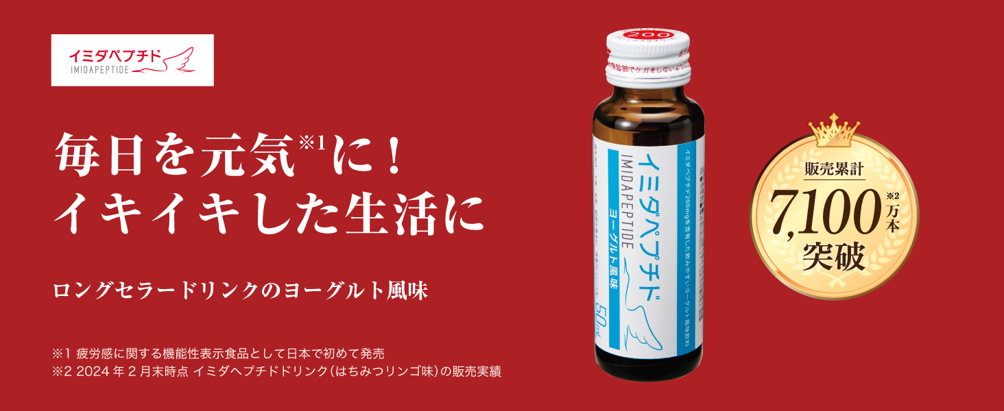 Amazon.co.jp: 【公式店販売】 イミダペプチド ヨーグルト風味