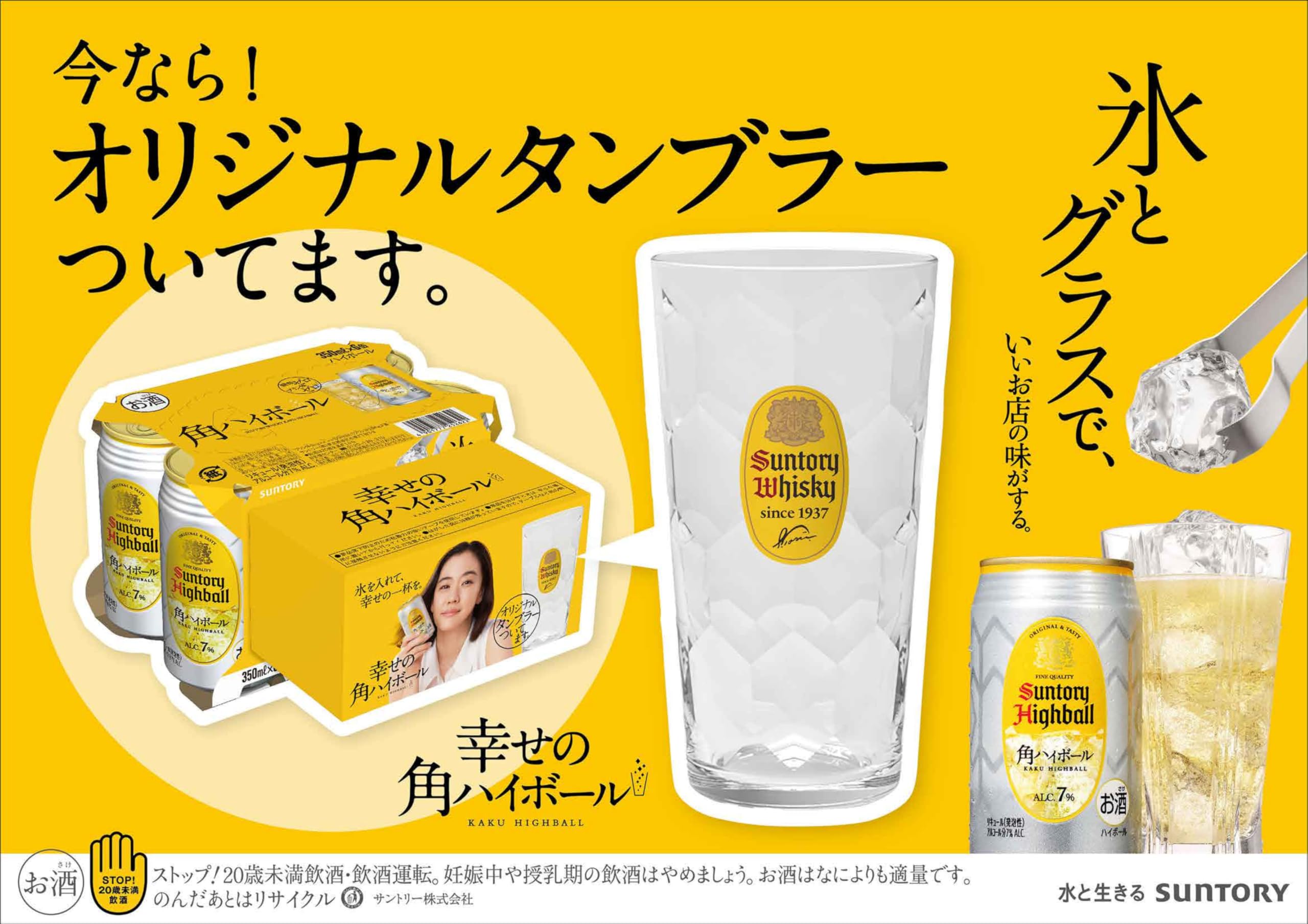 Amazon.co.jp: 【タンブラー4個付き】 角ハイボール 350ml 24本