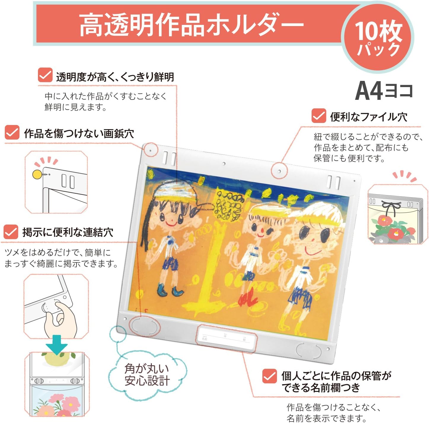 プラス 掲示用ポケット 作品ホルダー A4 ヨコ 10枚入 98-027