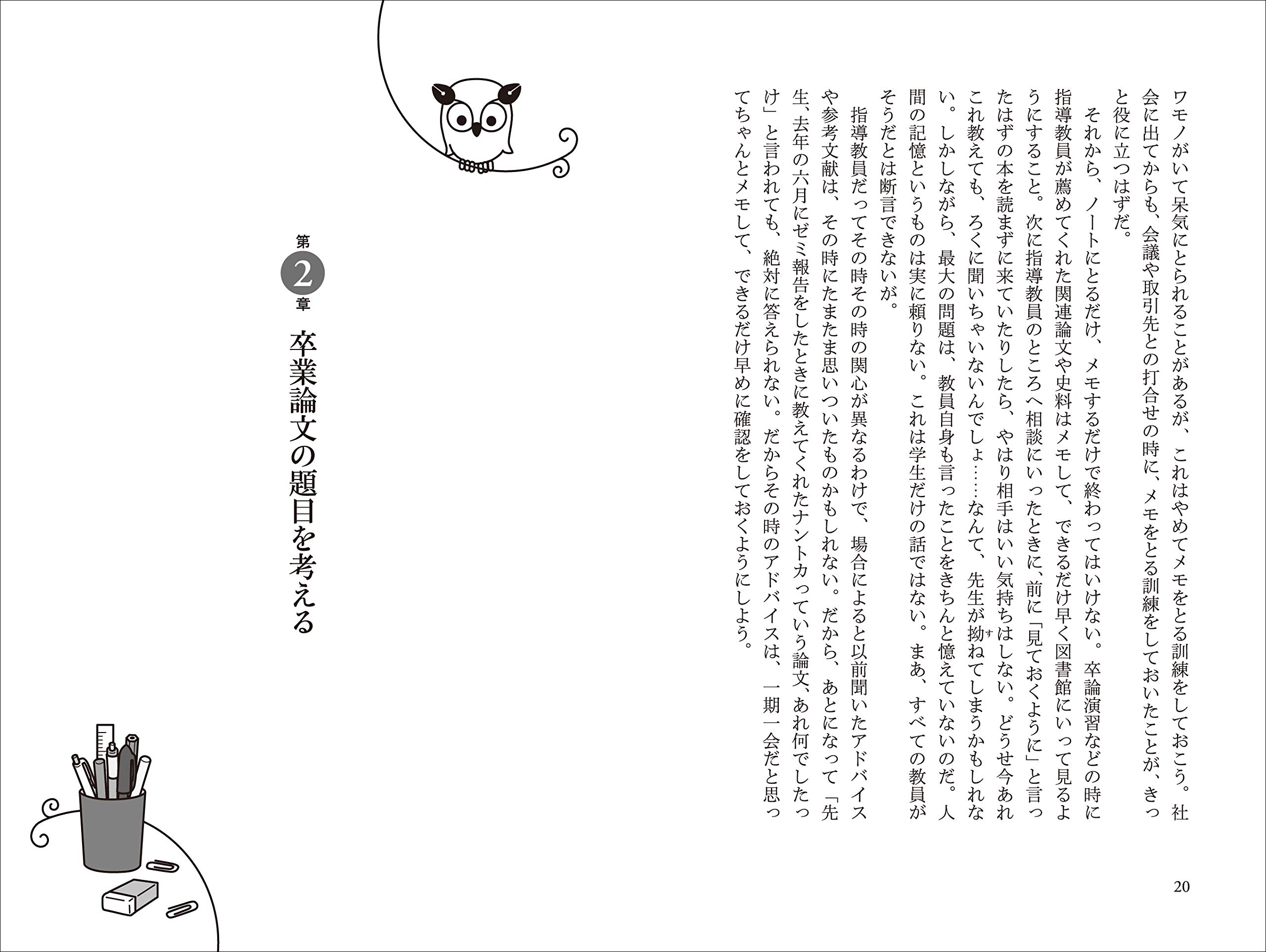 歴史学で卒業論文を書くために 村上 紀夫 配送料無料