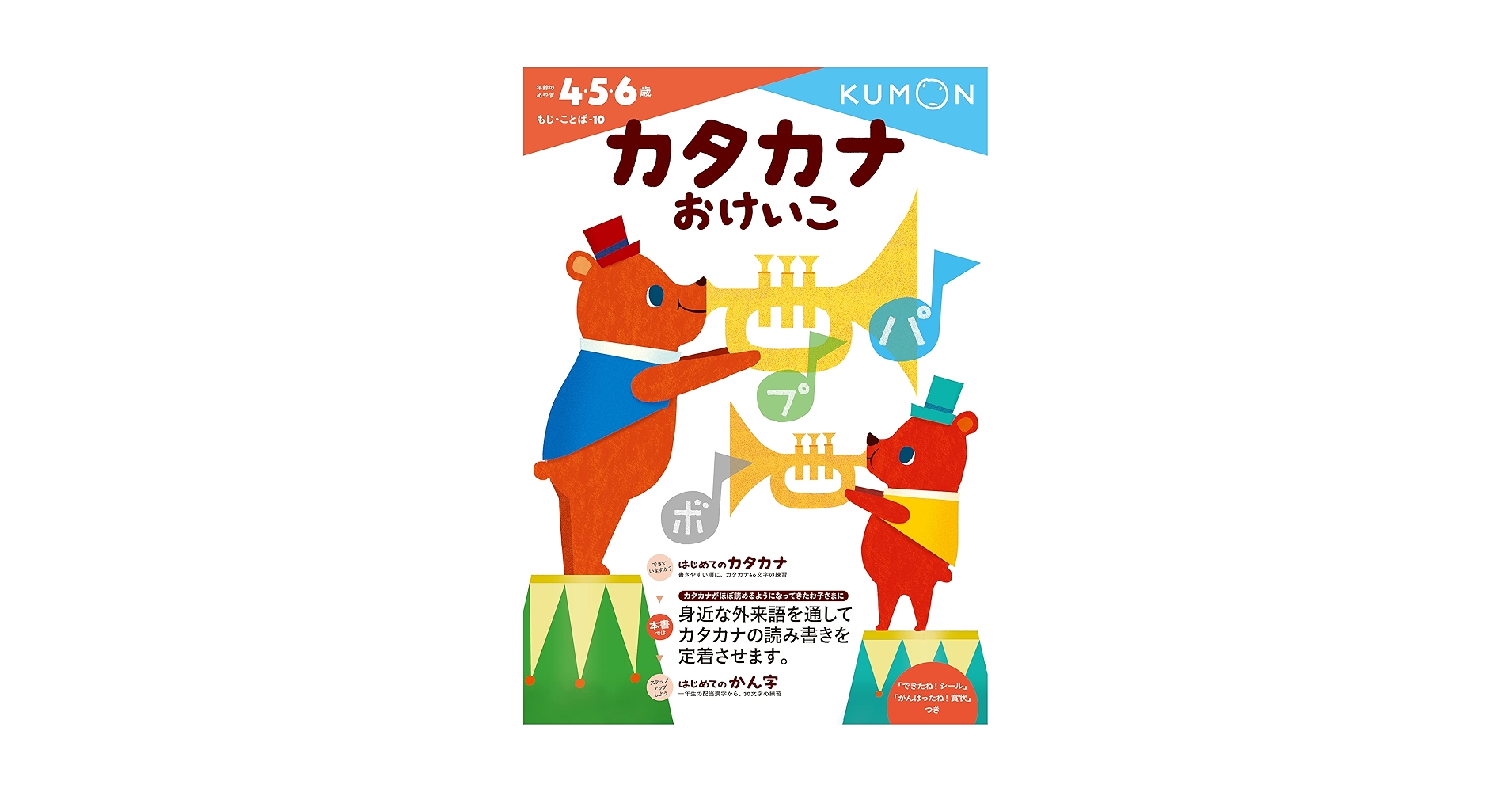 カタカナおけいこ (もじ・ことば) |本 | 通販 | Amazon