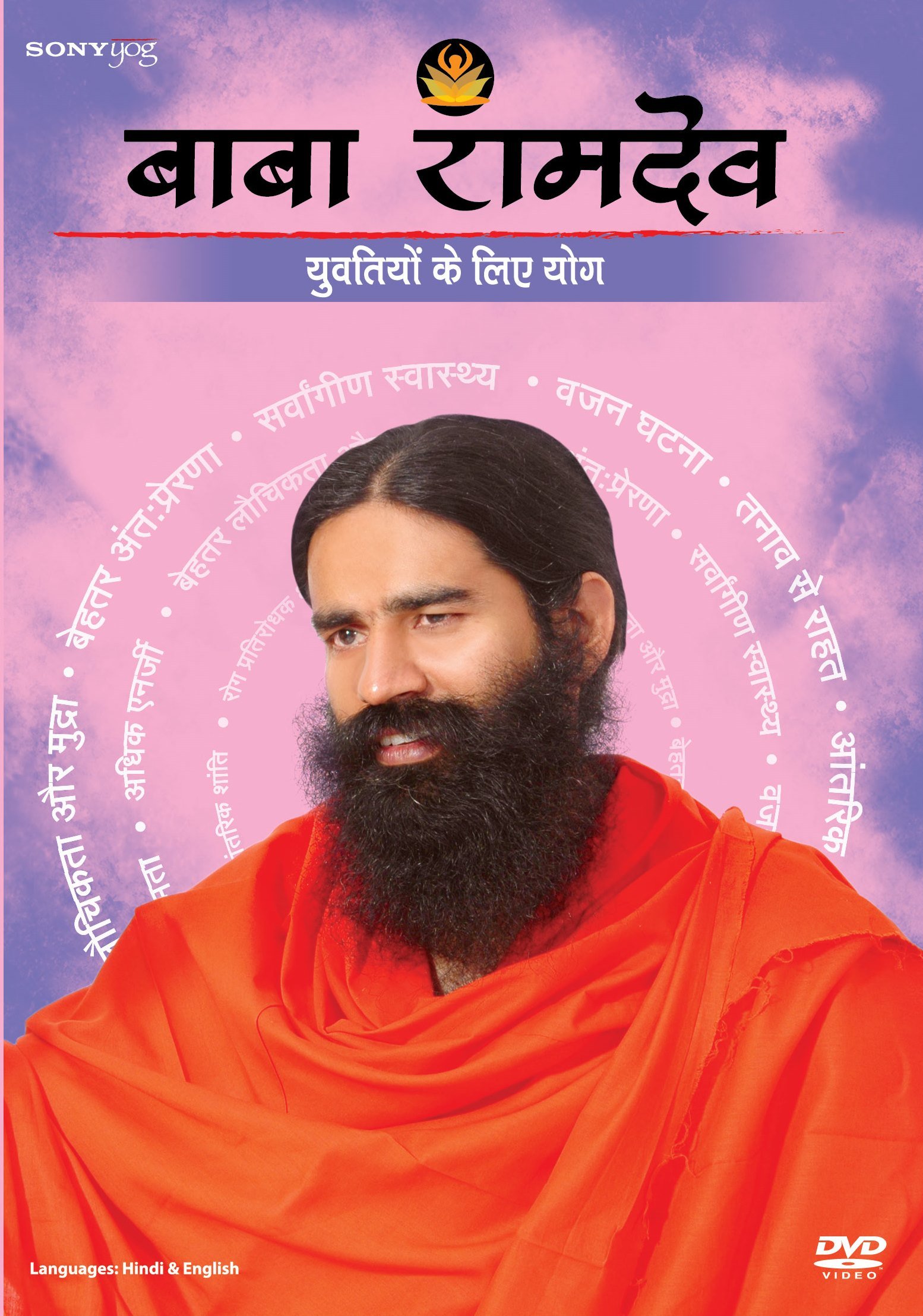 Yuwatiyo Ke Liye Yog/Yog for Women - Hindi/English