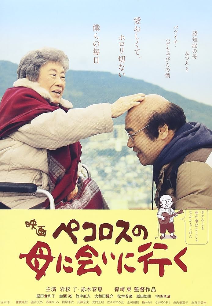 (未使用･未開封品)　ペコロスの母に会いに行く 通常版 [DVD] v1yptgt Amazon.co.jp: ペコロスの母に会いに行く 通常版 [DVD] : 岩松