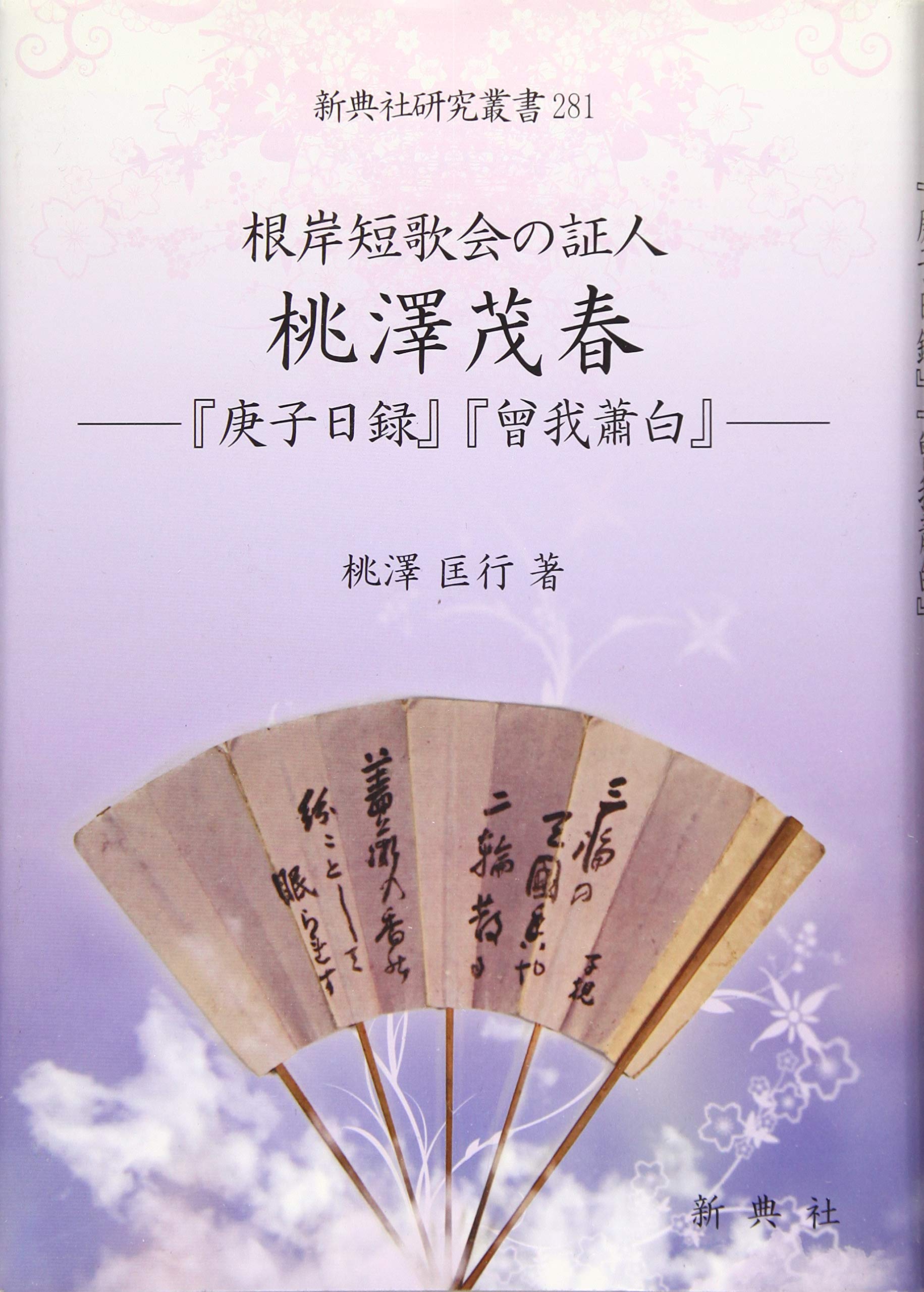 【真作】文江/君が代/歌/掛軸/名家伝来/AC-217 真作】文江/君が代/歌/掛軸/名家伝来/AC-217 - メルカリ