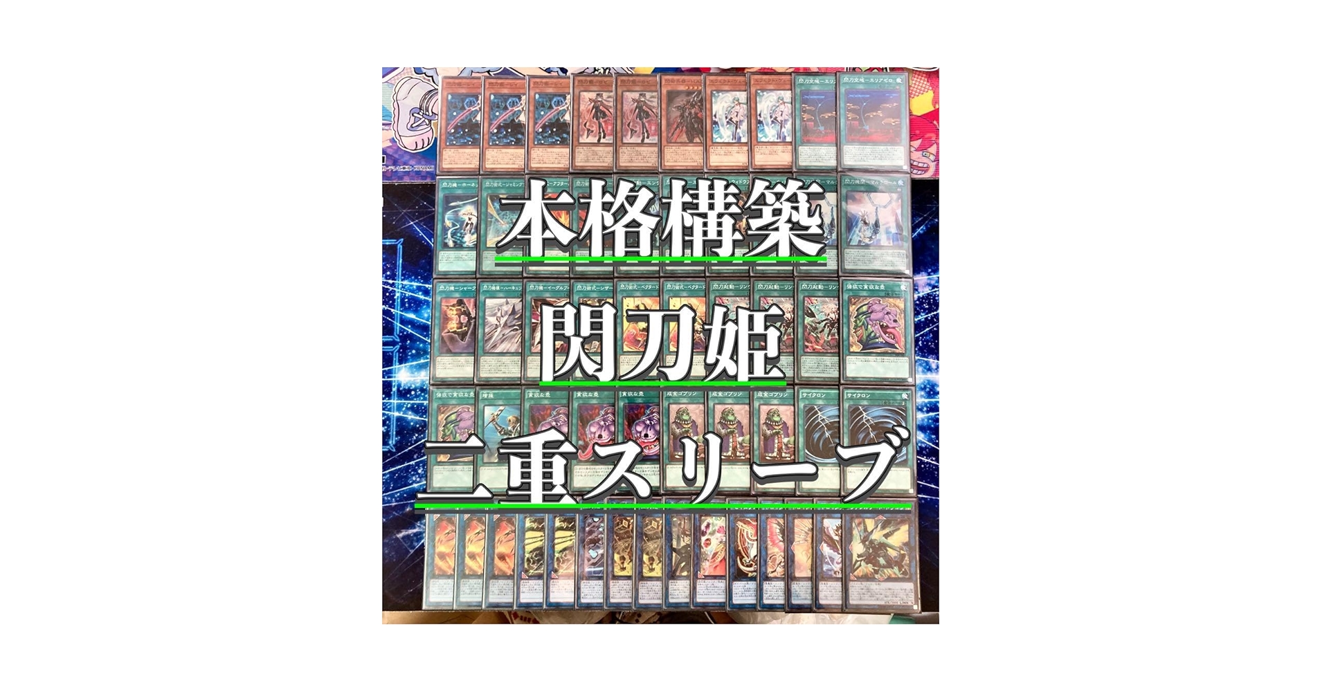 Amazon.co.jp: 閃刀姫 構築済みデッキ 二重スリーブ 閃刀姫－レイ 閃刀