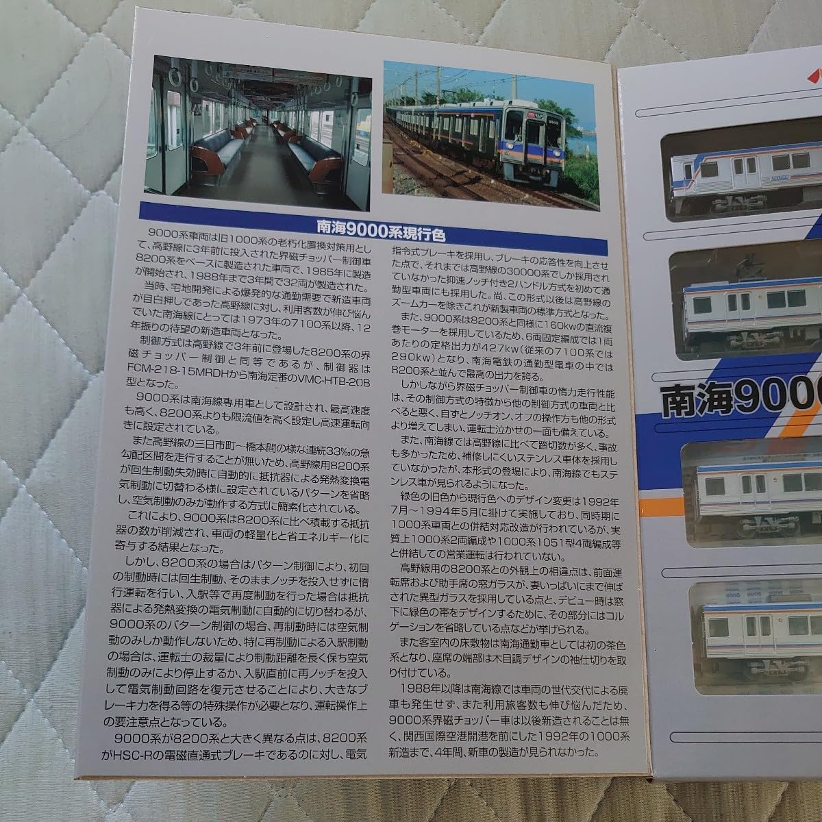 Amazon.co.jp: 事業者限定品 トミーテック 鉄道コレクション 南海9000