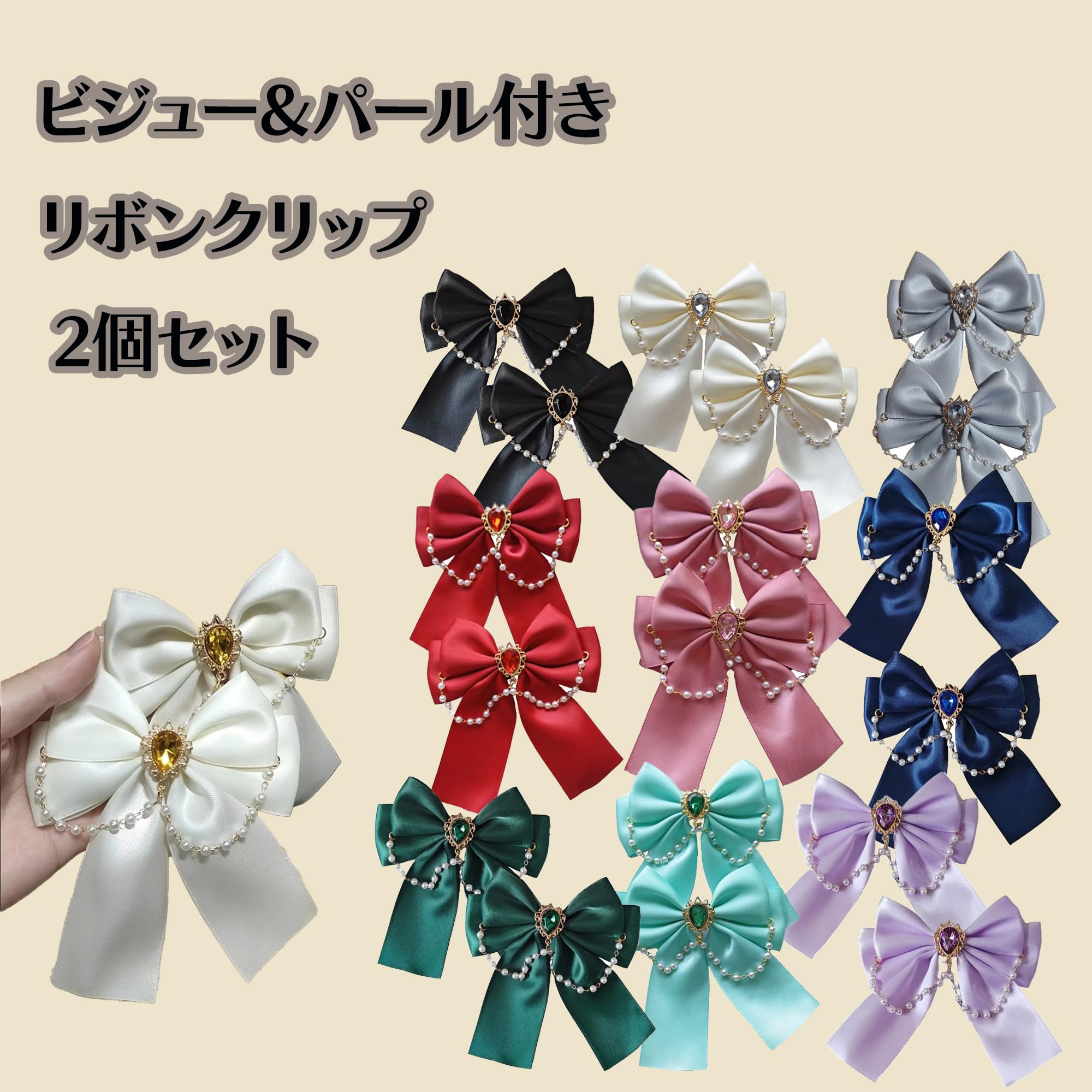Amazon | ビジュー&パール付きリボンクリップ 2個セット ラベンダー