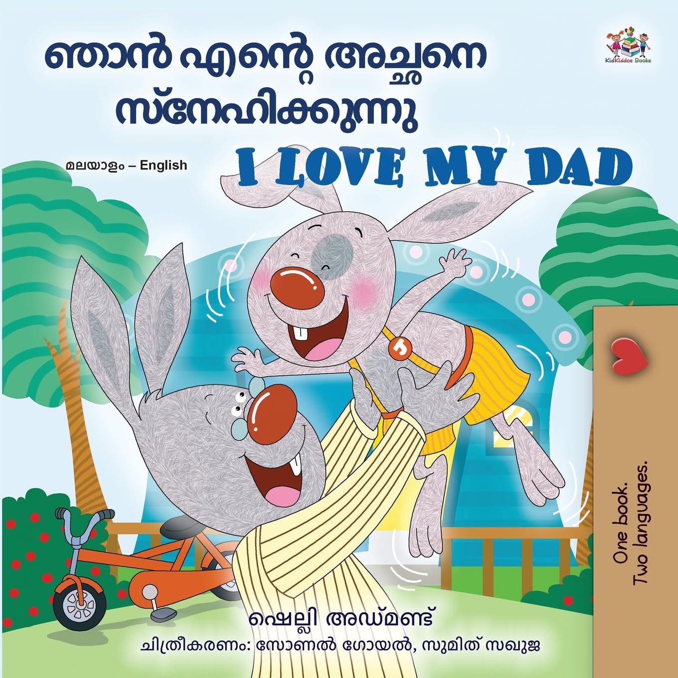 I Love My Dad (Malayalam English Bilingual Book) (Malayalam English Bilingual Collection)