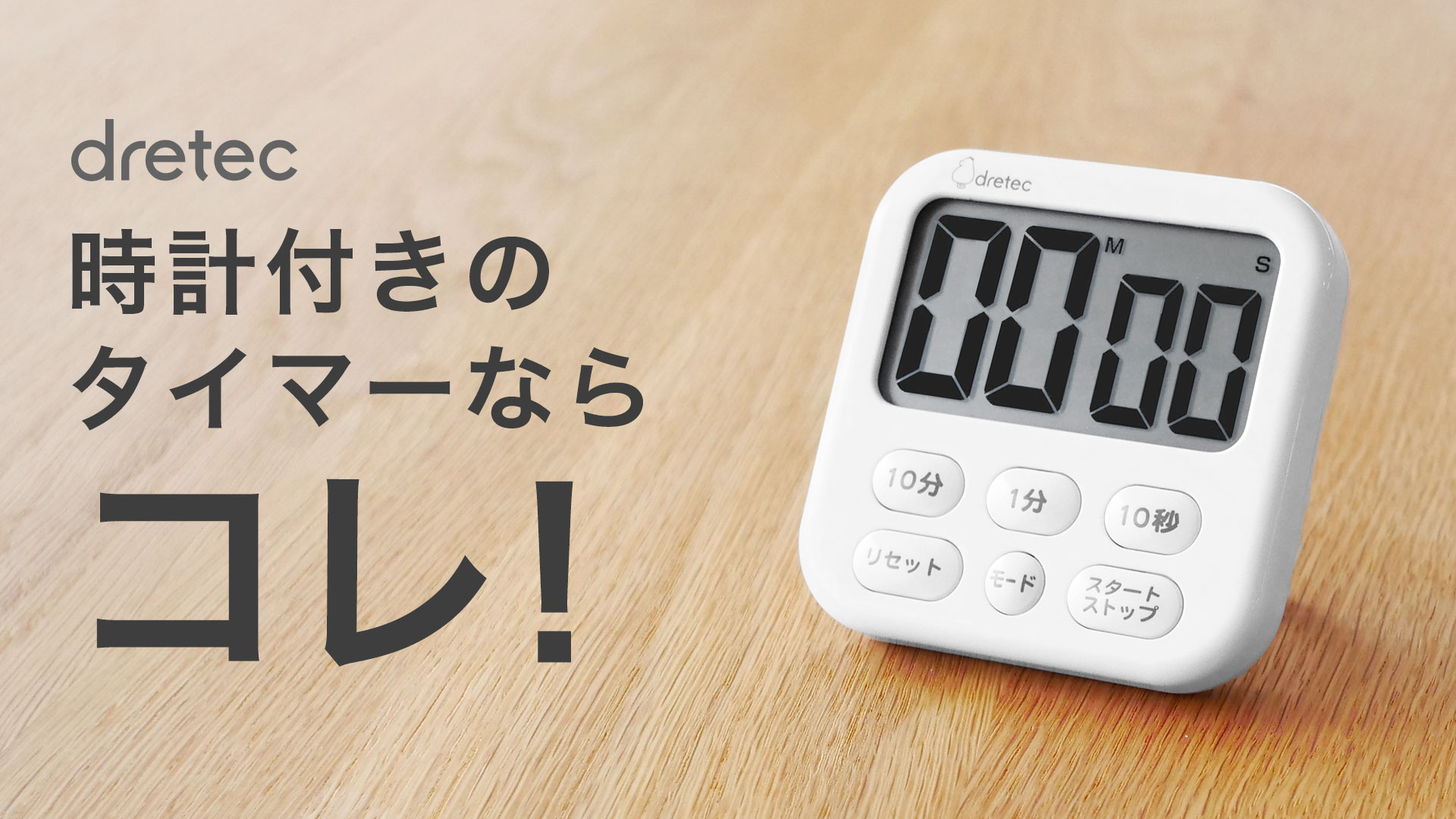 Amazon｜ドリテック(dretec) 大画面タイマー 機能が豊富な6キー