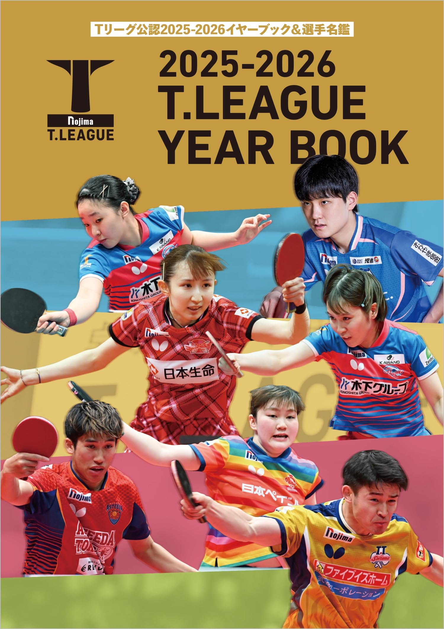 卓球Tリーグ公認2025-2026イヤーブック＆選手名鑑「2025-2026 T.LEAGUE
