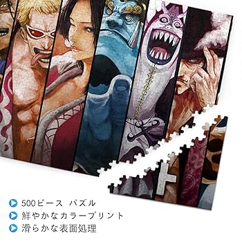 Amazon.co.jp: ワンピース パズル 500ピース アニメ