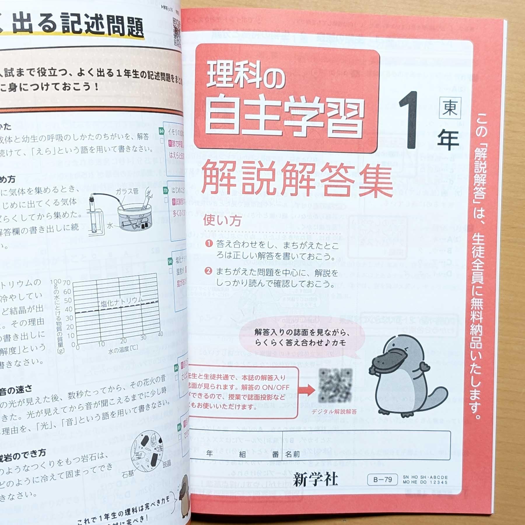 Amazon.co.jp: 2026年度版「理科の自主学習 1年 東京書籍版【教師用