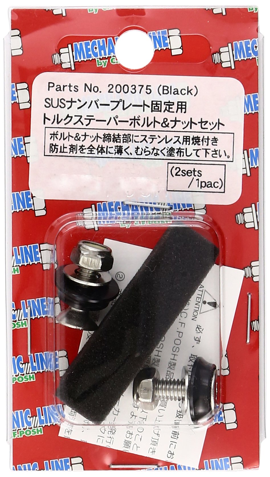 サマリさん専用 POSH 200375 Torque Taper Bolt & Nut Set, Stainless Steel, Black