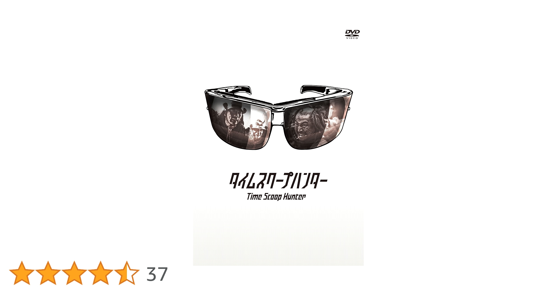r652タイムスクープハンター season3ディスク1〜4 レンタル落ちDVD Amazon.co.jp: タイムスクープハンター season3 [DVD] : 要 潤