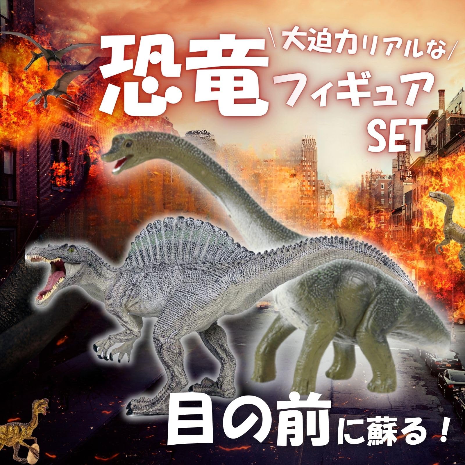 Amazon.co.jp: Archnote 恐竜 スピノサウルス ブラキオサウルス 2体