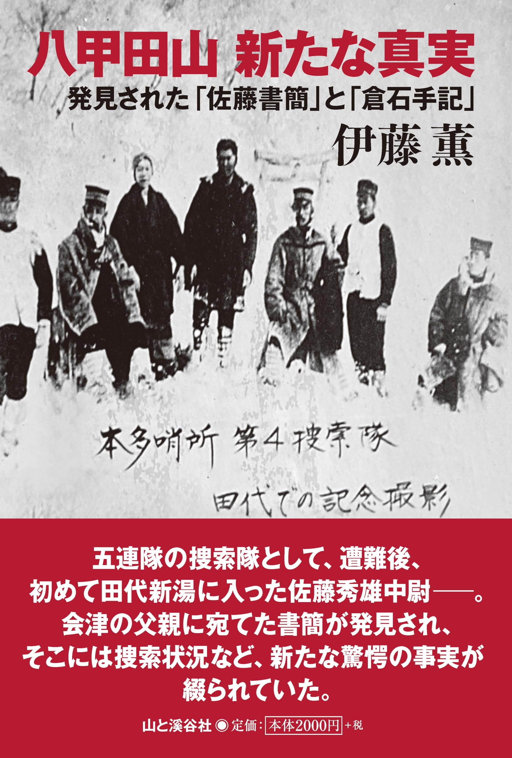 伊藤孝之、【八甲田山】、希少な大判画集より、新品高級額・額装付、状態良好 伊藤孝之、【八甲田山】、希少な大判画集より、新品高級額・額装付
