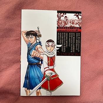 Amazon.co.jp: キングダム 伍 限定 映画 キングダム 遥かなる大地へ 原