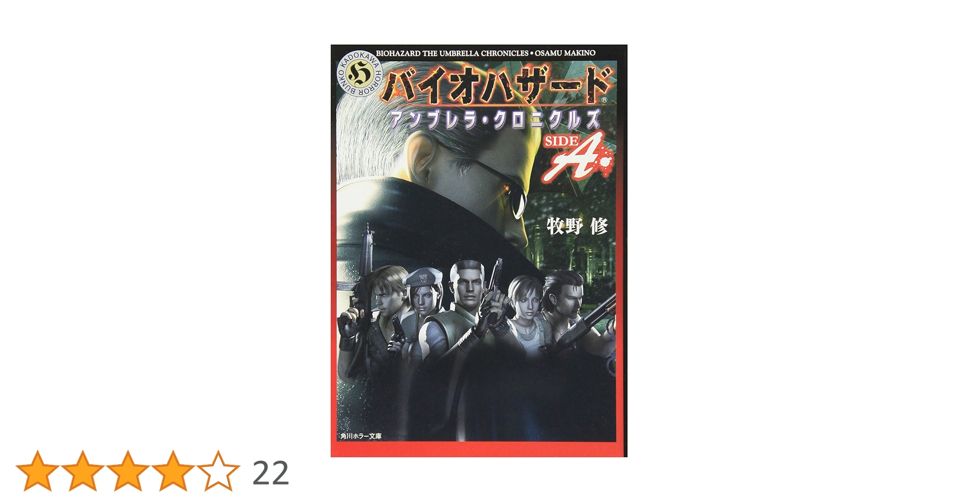 アート・オブ・アーツ バイオハザードアンブレラ・クロニクルズ Amazon.co.jp: バイオハザード アンブレラ・クロニクルズ アート