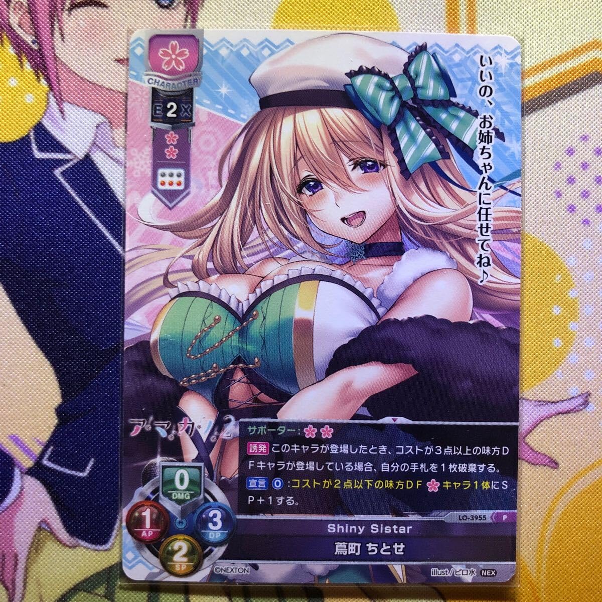 リセ LO-3955-S SP Shiny Sister 蔦町 ちとせ