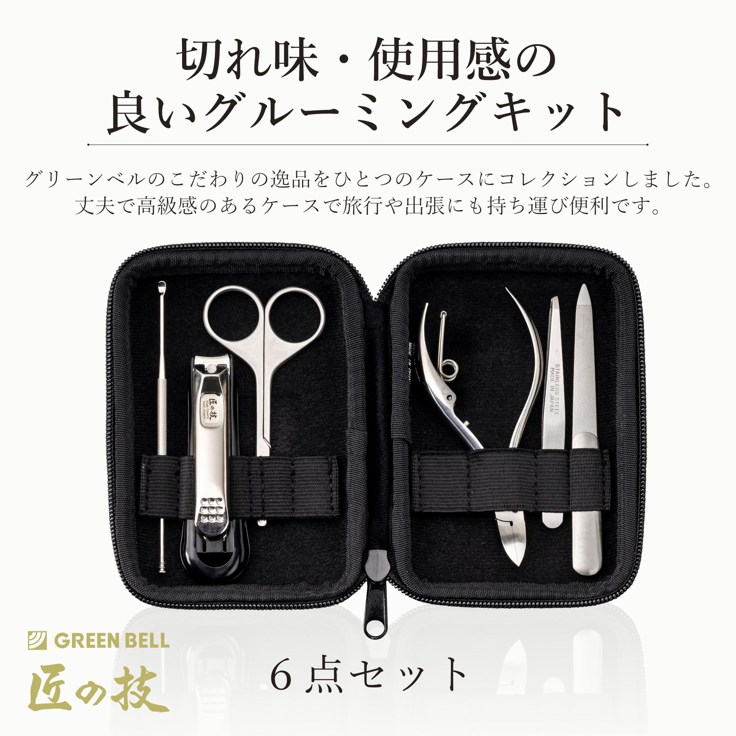 【13個セット】匠の技 お手入れ7点セット グルーミングセット 牛革 ステンレス グルーミングキット - 【公式】刃物のことならグリーンベル - GreenBell