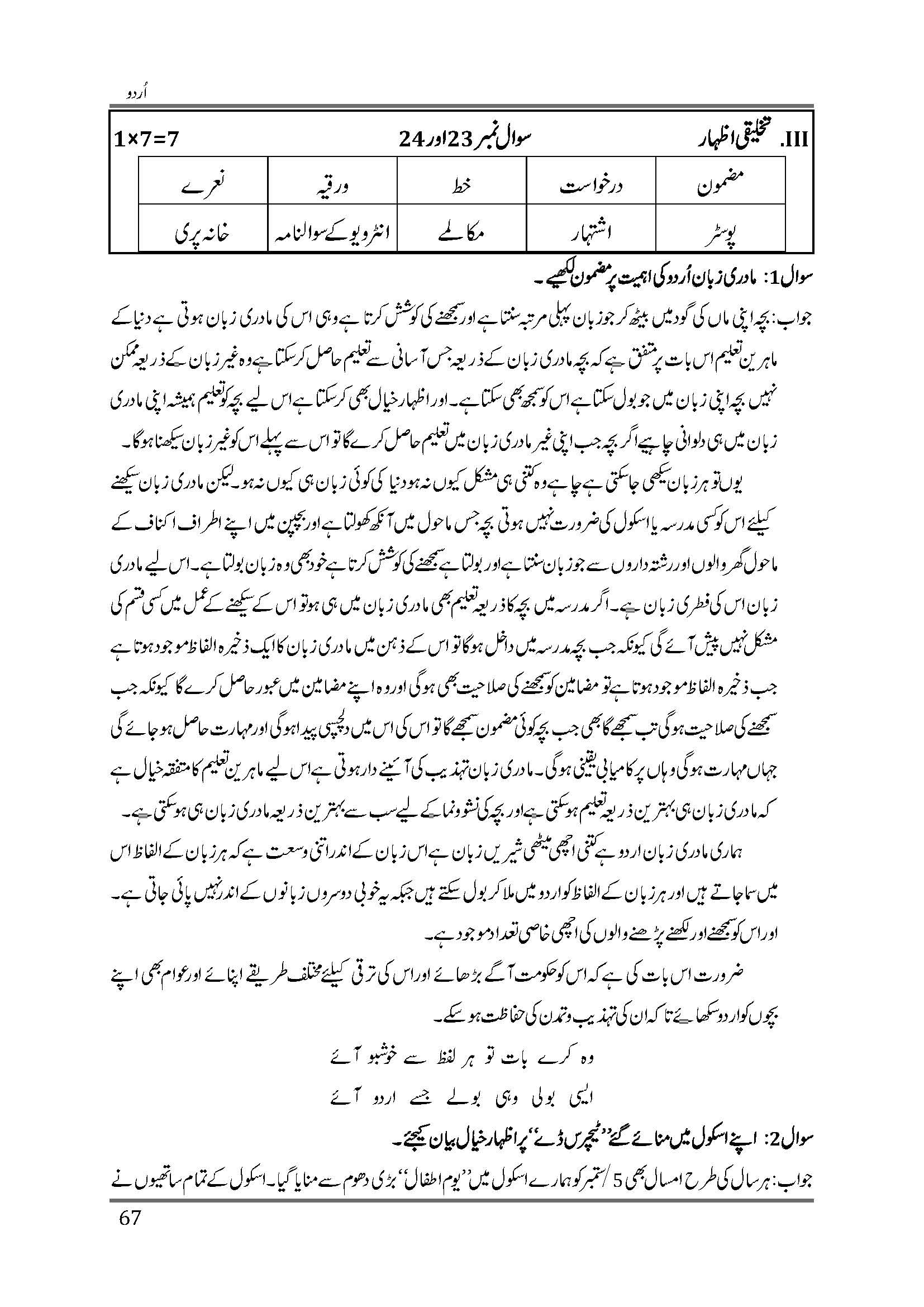 Class 10 LMR First Language Urdu Edition 5 Latest & Updated 2026 I Telangana State Syllabus 4