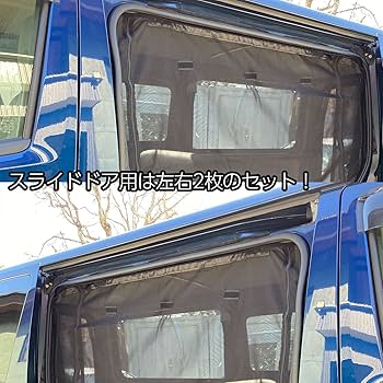 ハイエース200系標準ボディスライドドア用防虫ネット 200系ハイエース/スーパーロング[H16.08〜][スライドドア左]防虫