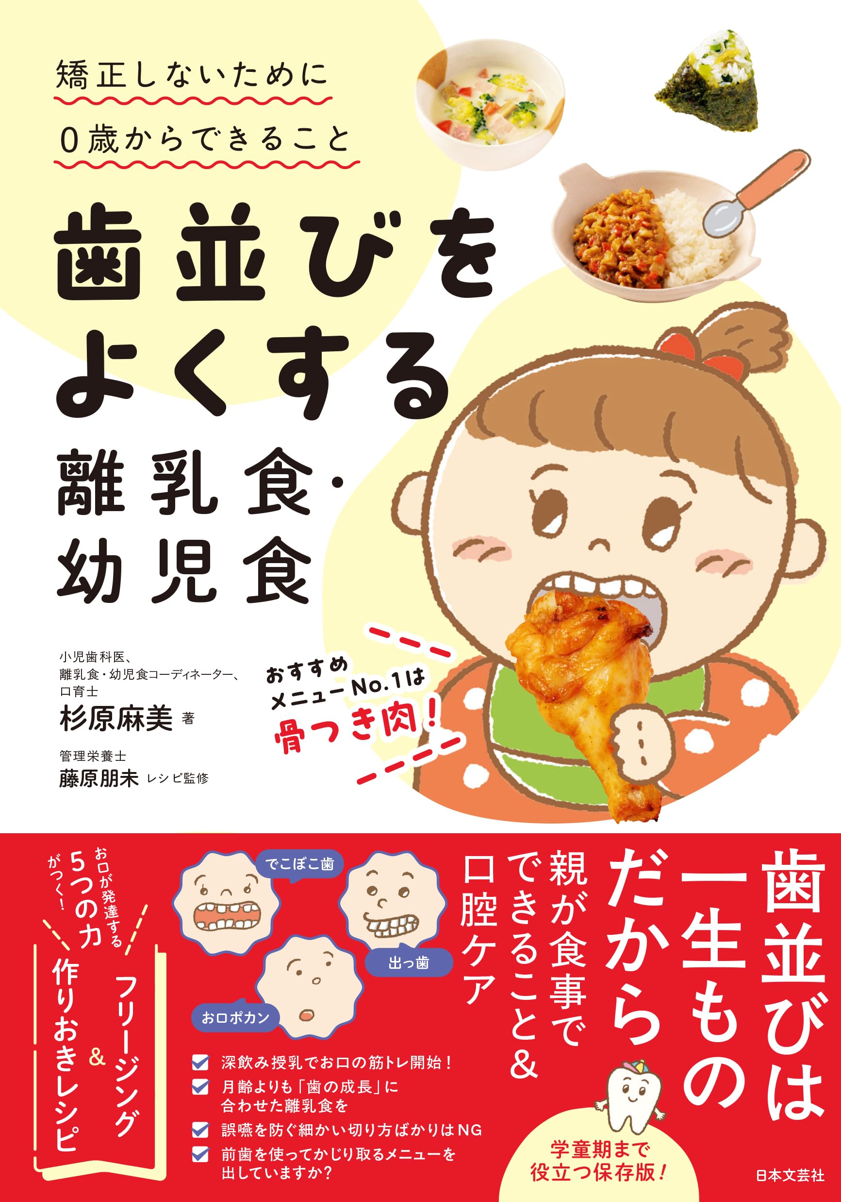 専用【裁断済み】歯科での対応に苦慮する２９疾患、離乳食・幼児食指導Ｑ＆Ａ 刊行にあたって：完全攻略！離乳食・幼児食指導Q&A よくある疑問に管理