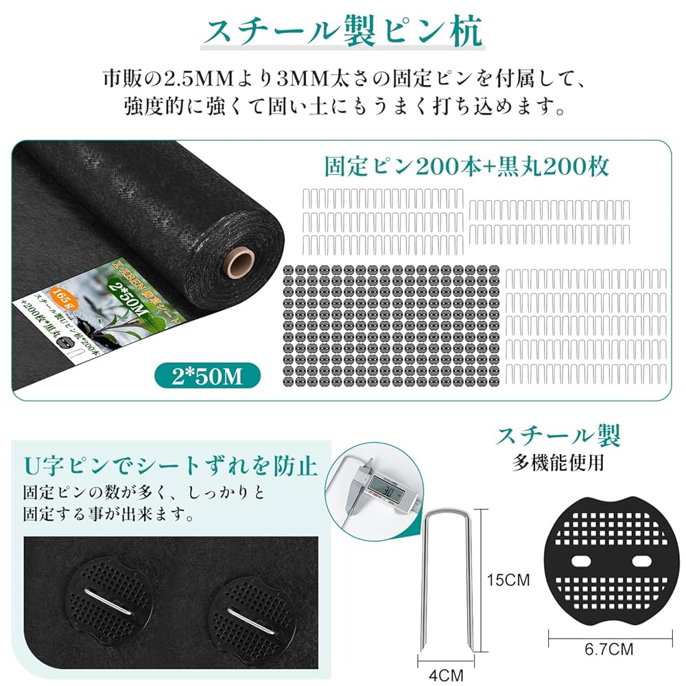 X XBEN 165g 防草シート2x50M 固定Uピン杭200本黒丸200枚付 Amazon | X XBEN 165g 防草シート2x50M 改良新型素材 固定Uピン