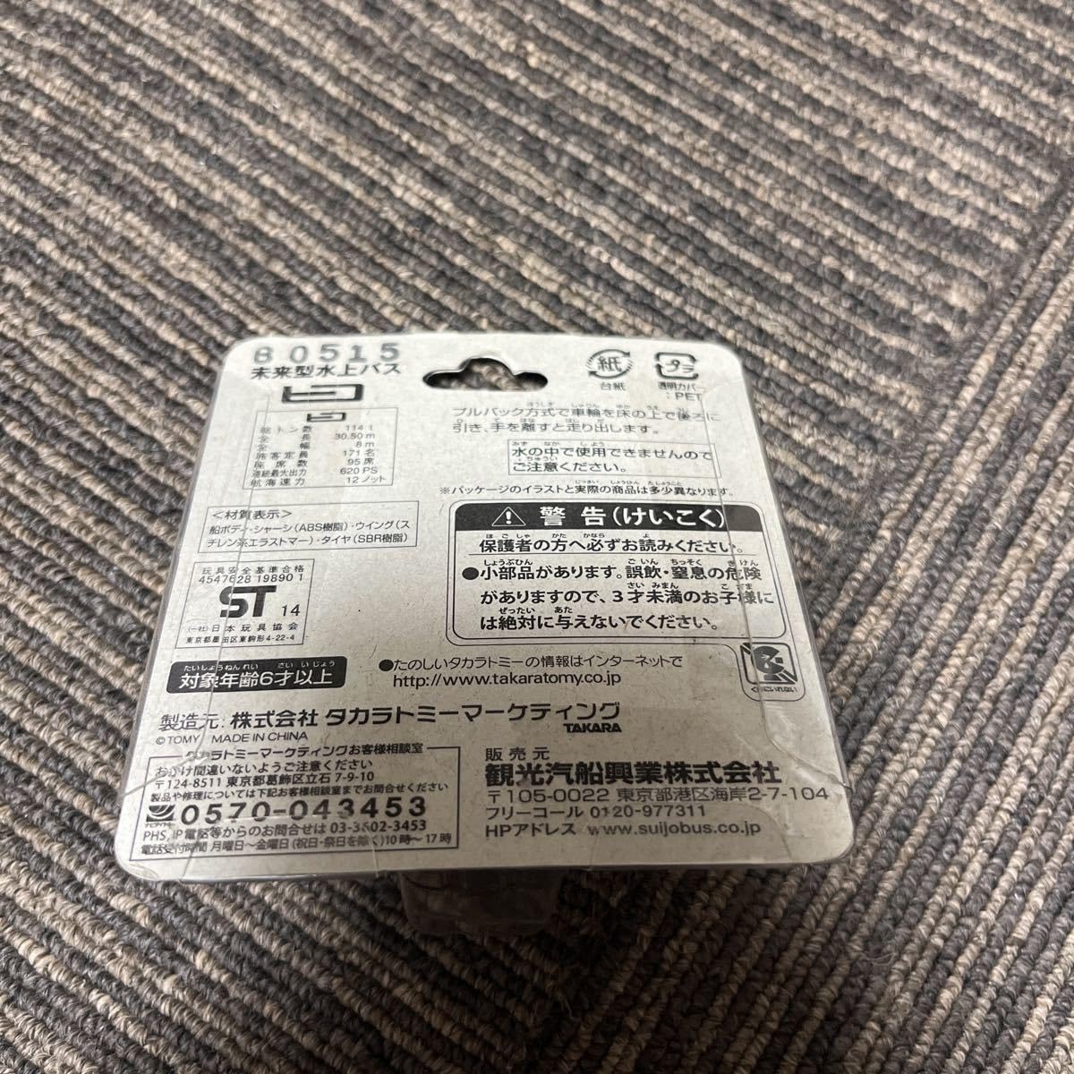 Amazon.co.jp: 未来型水上バス ヒミコ 松本零士 チョロQ : おもちゃ