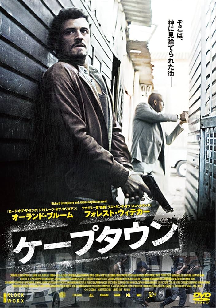 Amazon.co.jp: ケープタウン [DVD] : オーランド・ブルーム