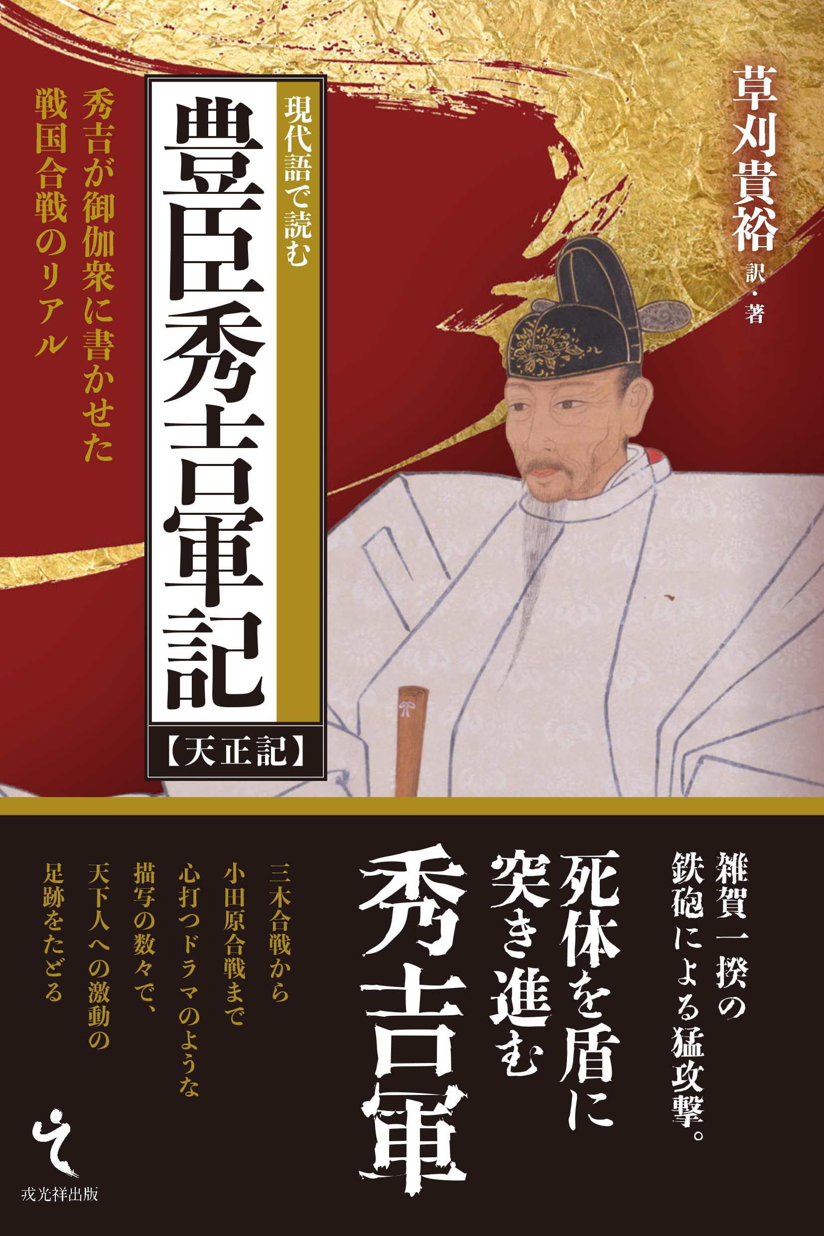 豊臣秀吉大事典 豊臣秀吉事典」(杉山博 ほか編) / 古書猛牛堂 / 古本、中古本、古書籍
