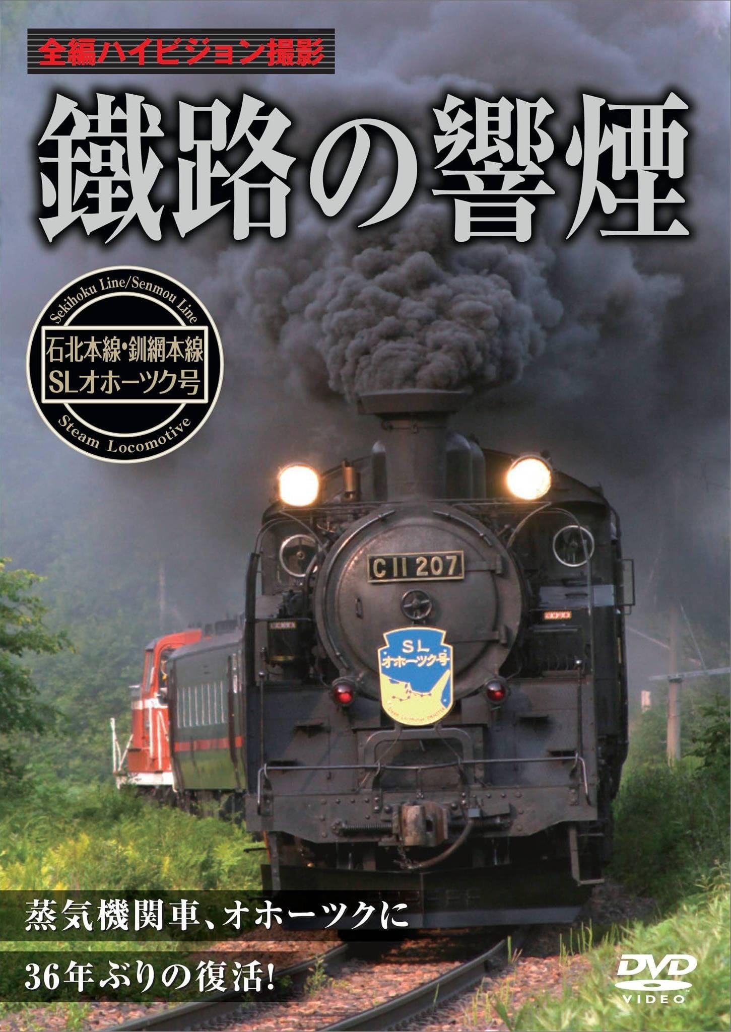 Railroad - Tetsuro No Kyoen Ishikari Honsen Senmo Honsen Sl Ohotsuku Go [Japan DVD] PSSD-213