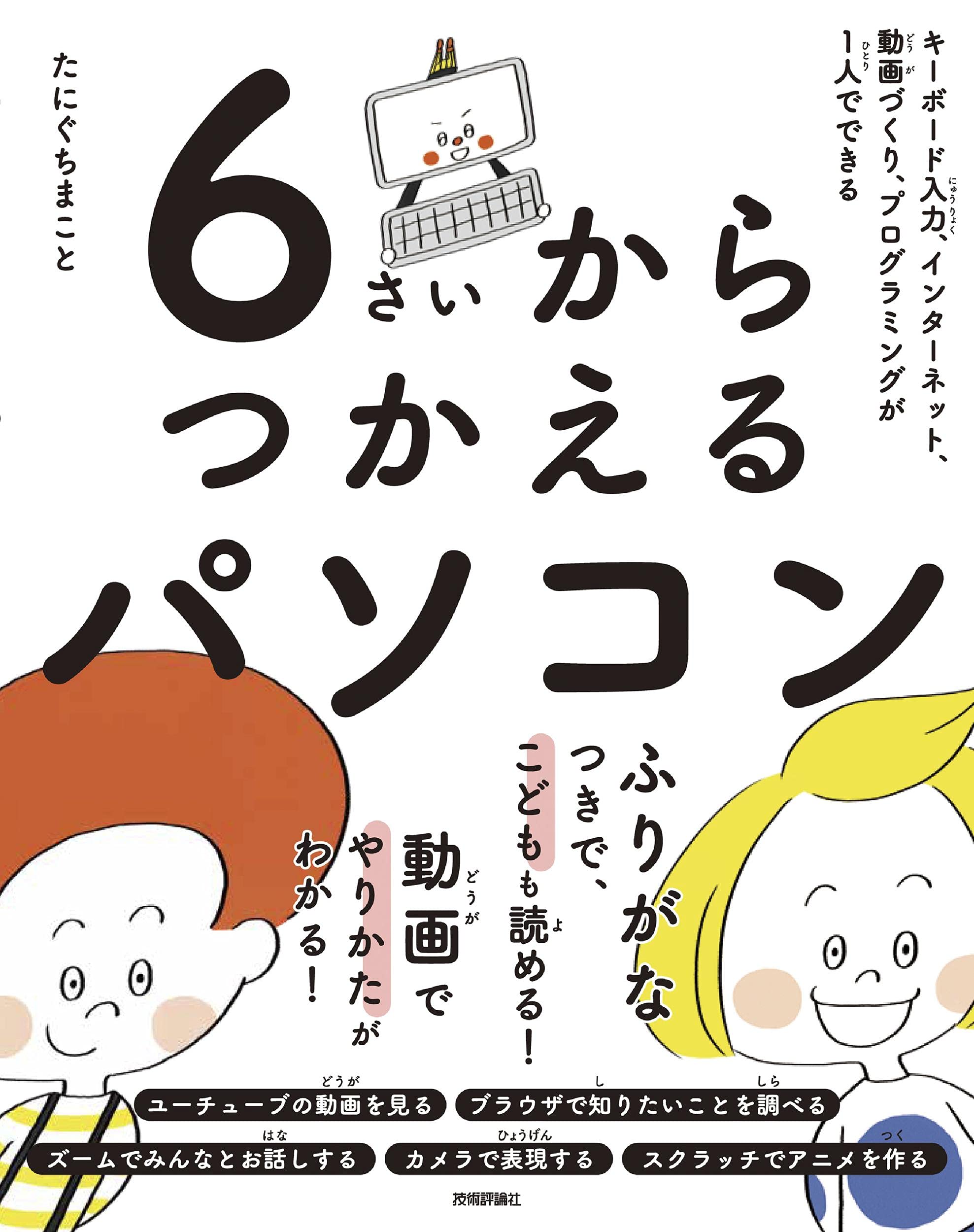 わかる使えるインタ－ネット＆パソコン 学校・家庭で わかる使えるインタ-ネット＆パソコン 学校・家庭で/旺文社