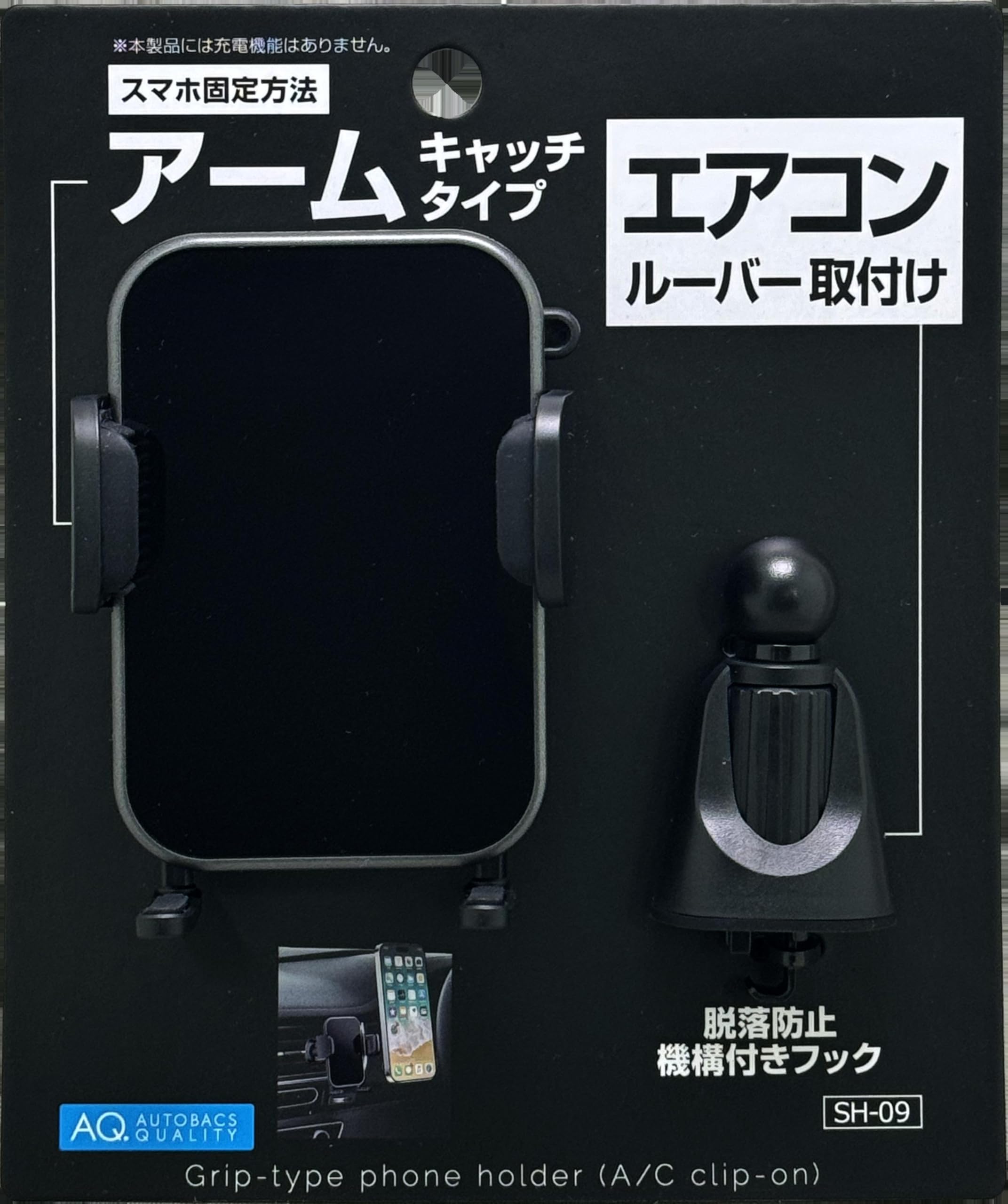Amazon.co.jp: AQ. AUTOBACS QUALITY 携帯電話ホルダー アームキャッチ