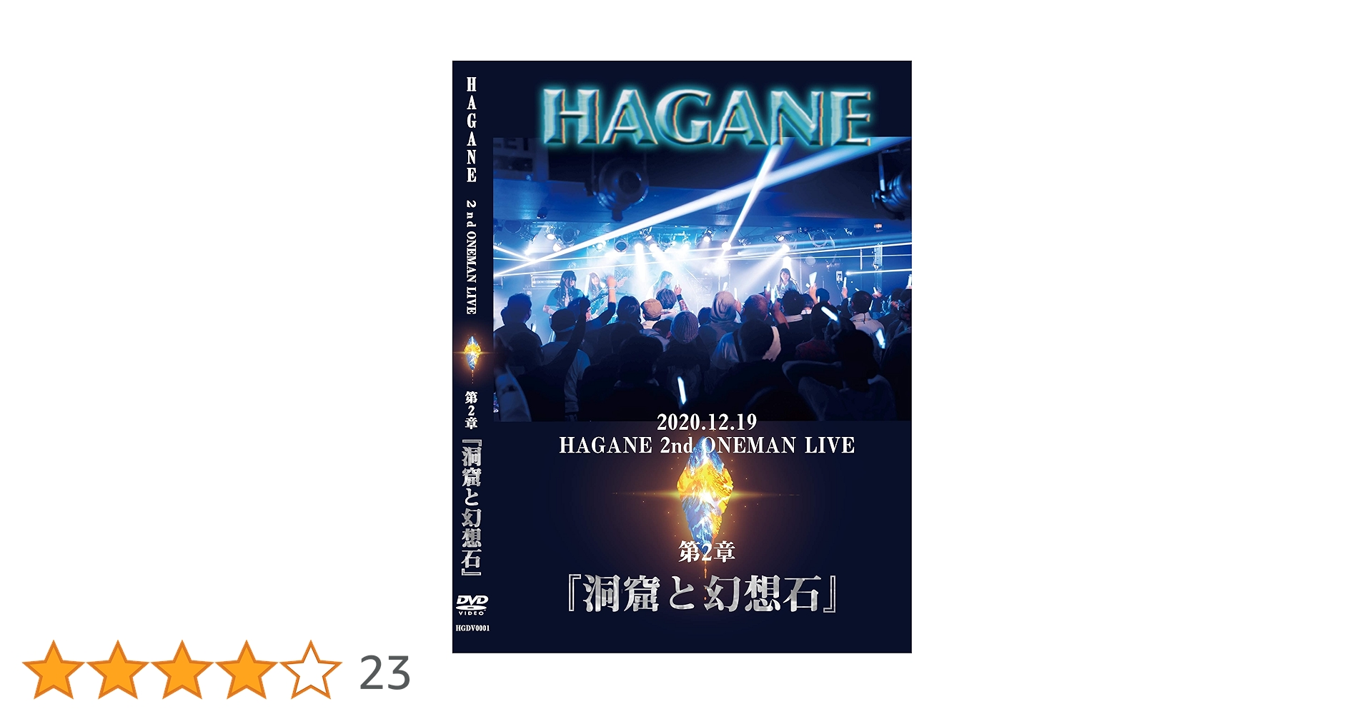 2020.12.19 HAGANE ONEMAN LIVE 第二章『洞窟と幻想石 2020.12.19 HAGANE ONEMAN LIVE 第二章『洞窟と幻想石