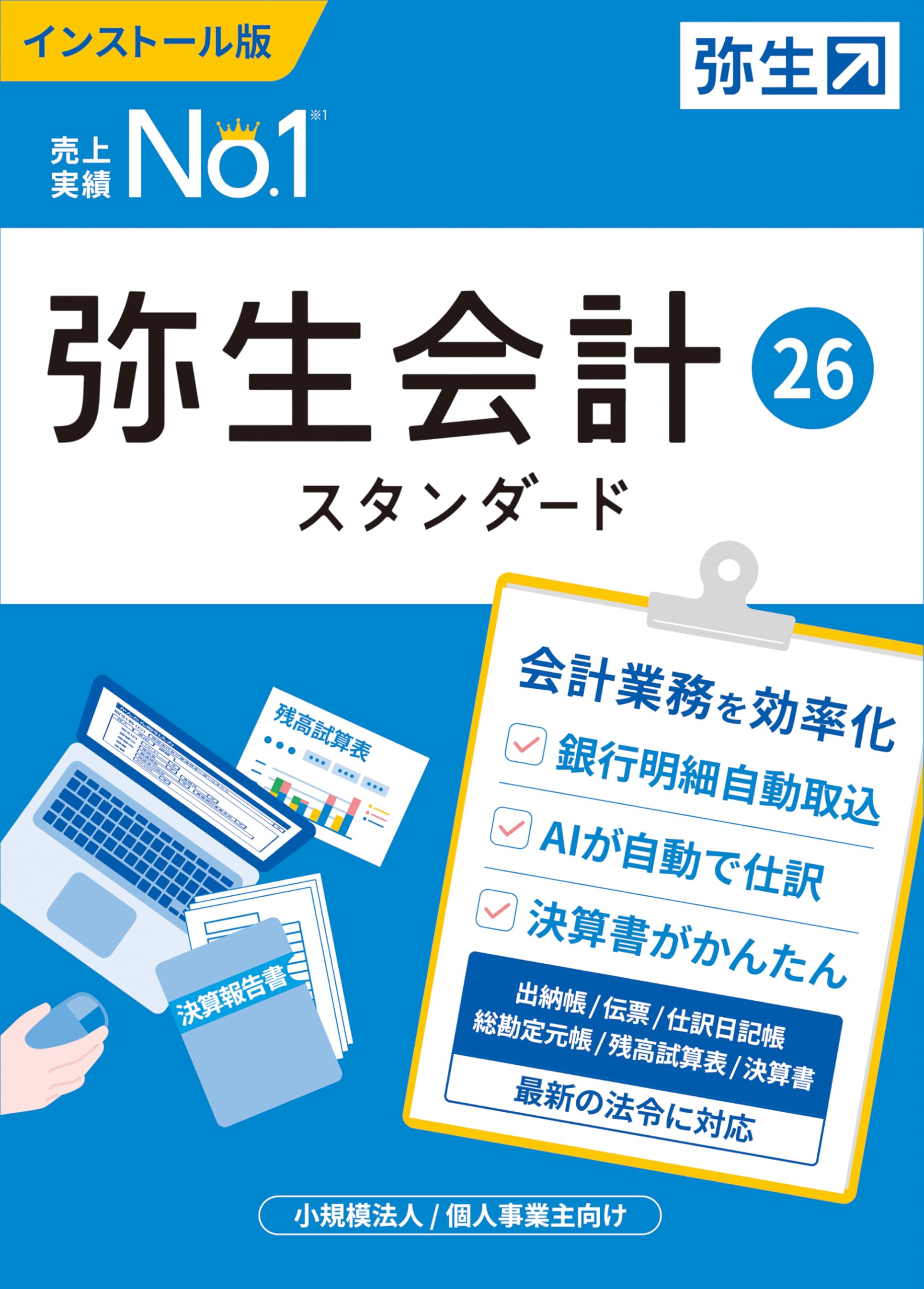 Amazon.co.jp: 弥生会計 26 スタンダード 通常版 : PCソフト