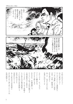 ◎ ★ 黒旗水滸伝 大正地獄篇 上巻下巻　かわぐちかいじ　竹中労　帯あり Amazon.co.jp: 新装版・黒旗水滸伝-大正地獄編-第1巻 : 竹中労