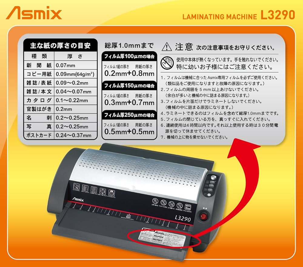 Amazon | アスカ(Asmix) 4本ローラーラミネーター A3/特厚250μフィルム